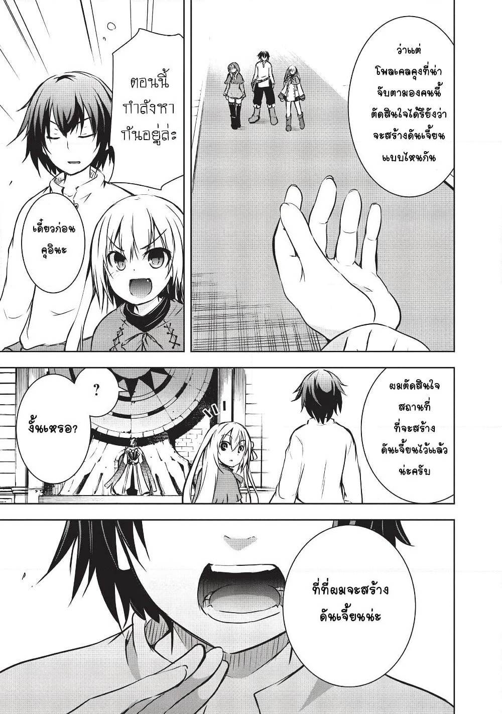 Maou-sama no Machizukuri! ~Saikyou no Danjon wa Kindai Toshi~ page 3