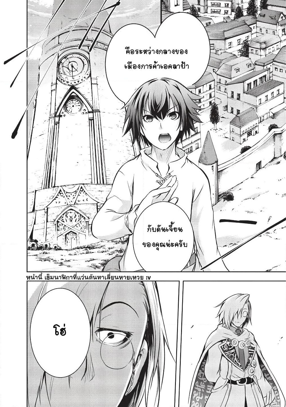 Maou-sama no Machizukuri! ~Saikyou no Danjon wa Kindai Toshi~ page 4