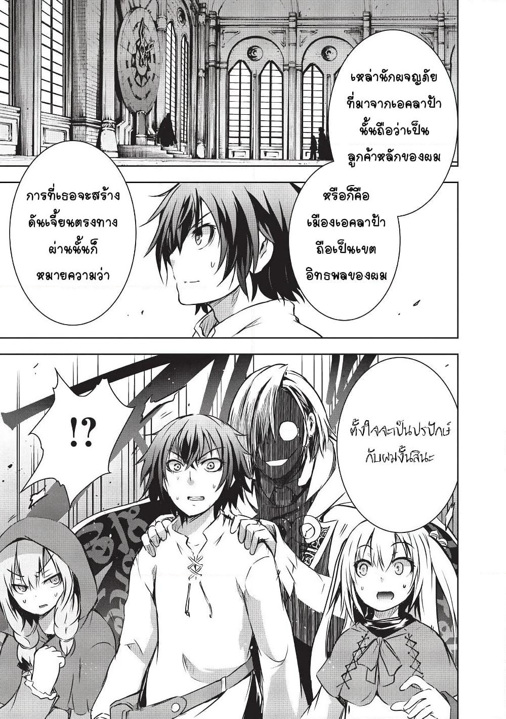 Maou-sama no Machizukuri! ~Saikyou no Danjon wa Kindai Toshi~ page 5