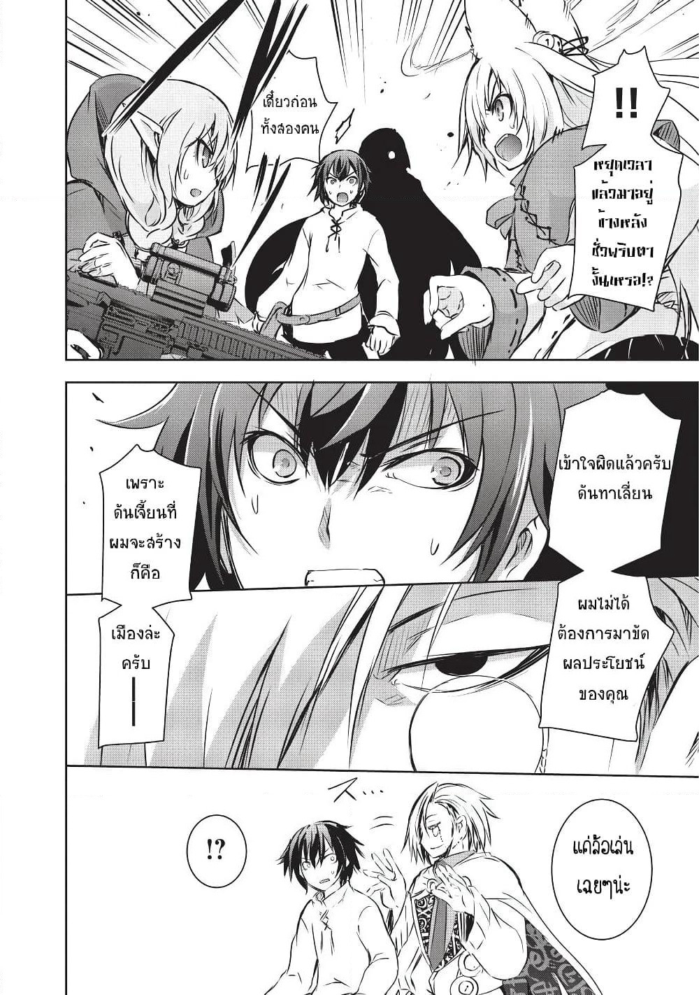 Maou-sama no Machizukuri! ~Saikyou no Danjon wa Kindai Toshi~ page 6