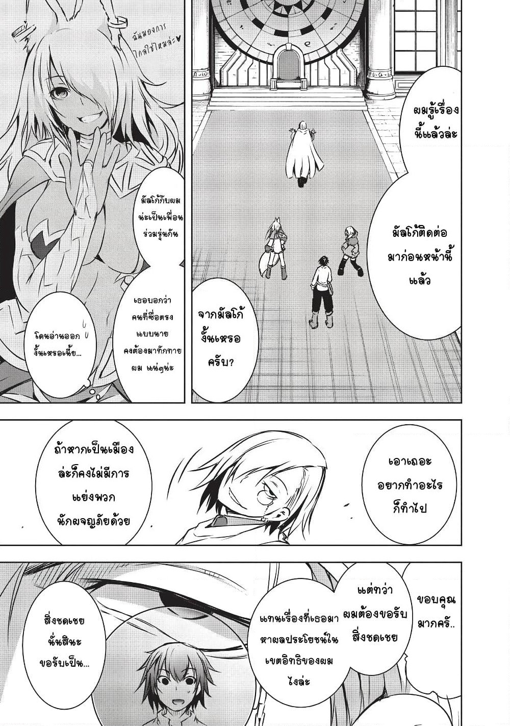 Maou-sama no Machizukuri! ~Saikyou no Danjon wa Kindai Toshi~ page 7
