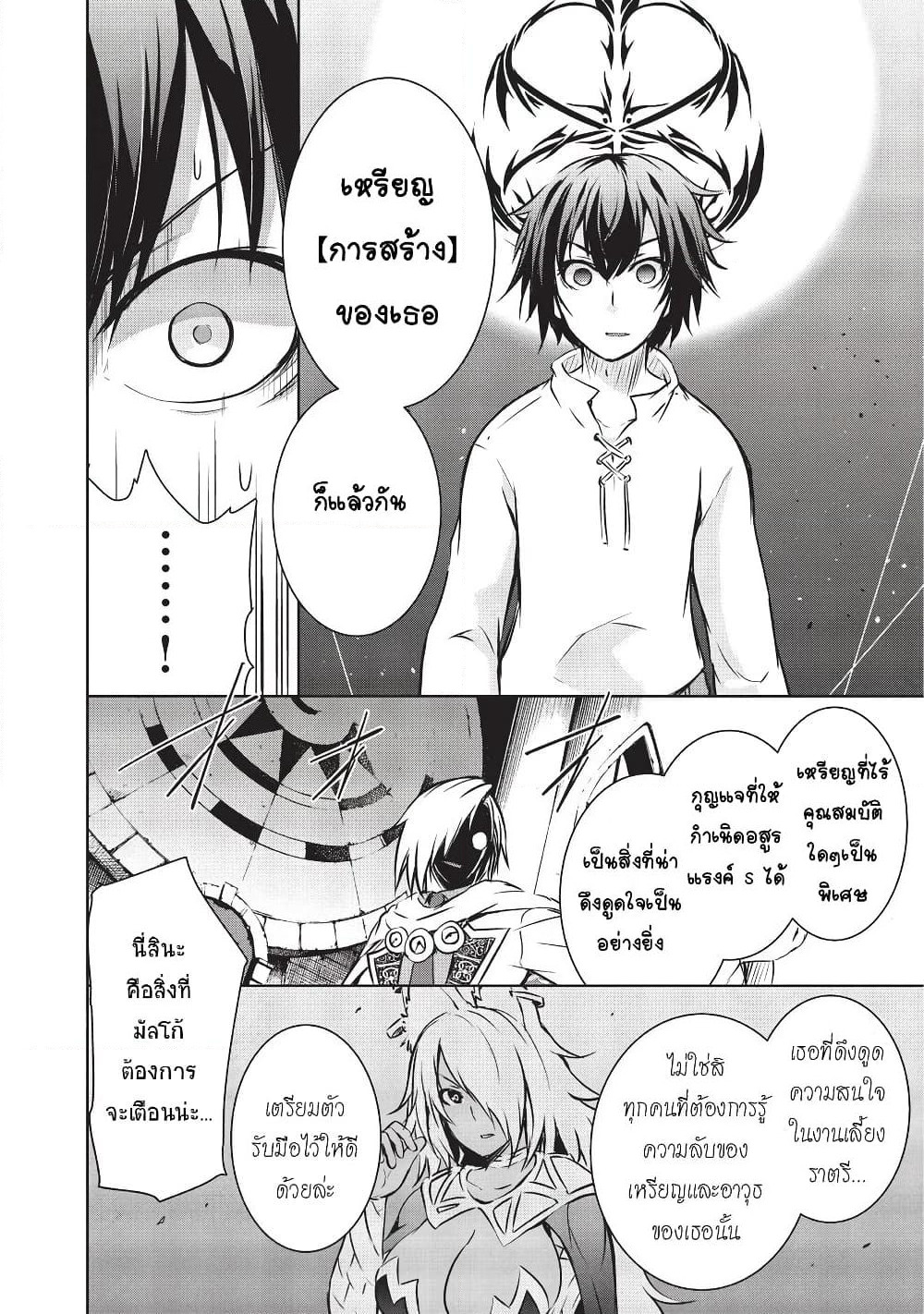 Maou-sama no Machizukuri! ~Saikyou no Danjon wa Kindai Toshi~ page 8