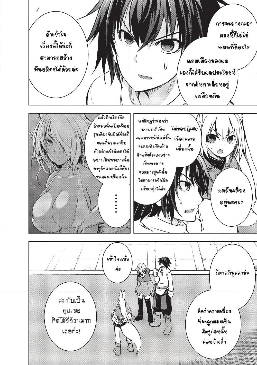 Maou-sama no Machizukuri! ~Saikyou no Danjon wa Kindai Toshi~ page 10