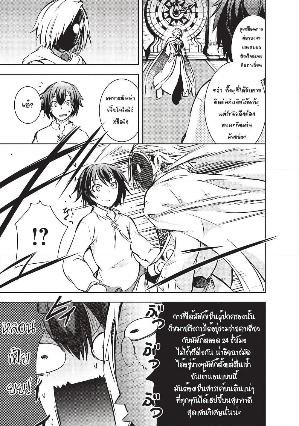 Maou-sama no Machizukuri! ~Saikyou no Danjon wa Kindai Toshi~ page 11