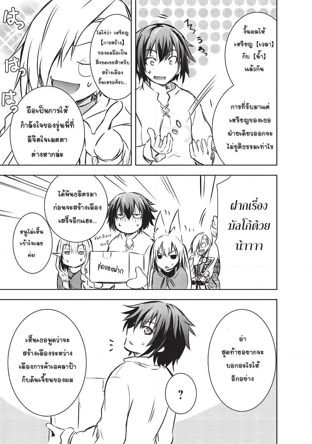 Maou-sama no Machizukuri! ~Saikyou no Danjon wa Kindai Toshi~ page 13