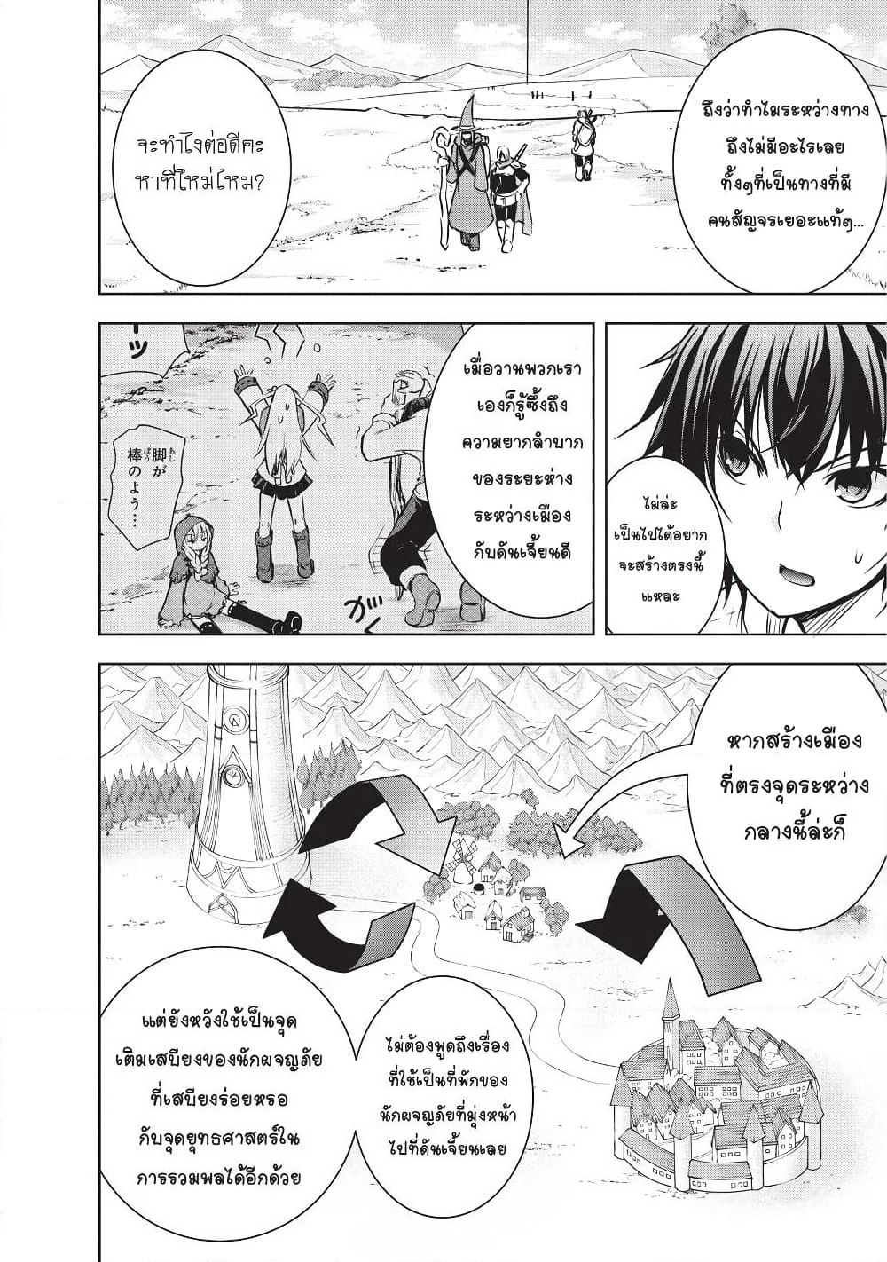 Maou-sama no Machizukuri! ~Saikyou no Danjon wa Kindai Toshi~ page 16