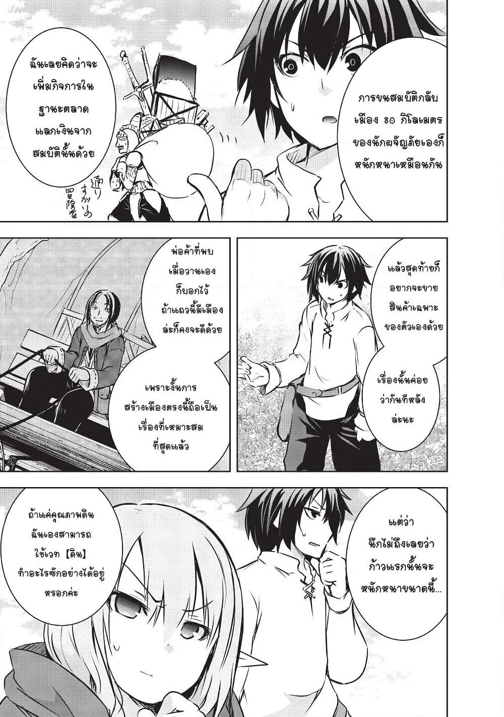 Maou-sama no Machizukuri! ~Saikyou no Danjon wa Kindai Toshi~ page 17