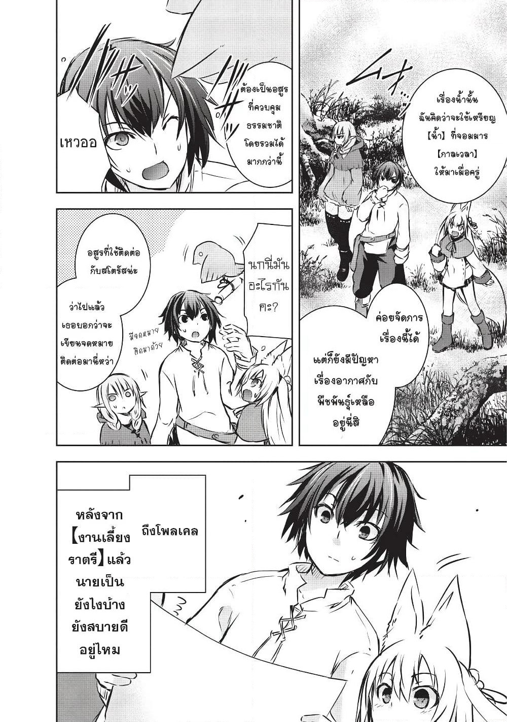 Maou-sama no Machizukuri! ~Saikyou no Danjon wa Kindai Toshi~ page 18