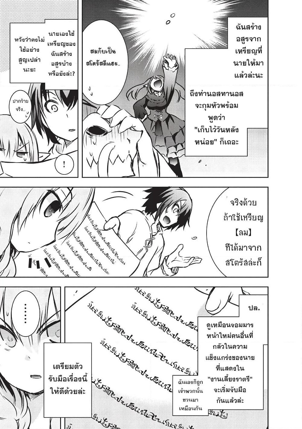 Maou-sama no Machizukuri! ~Saikyou no Danjon wa Kindai Toshi~ page 19