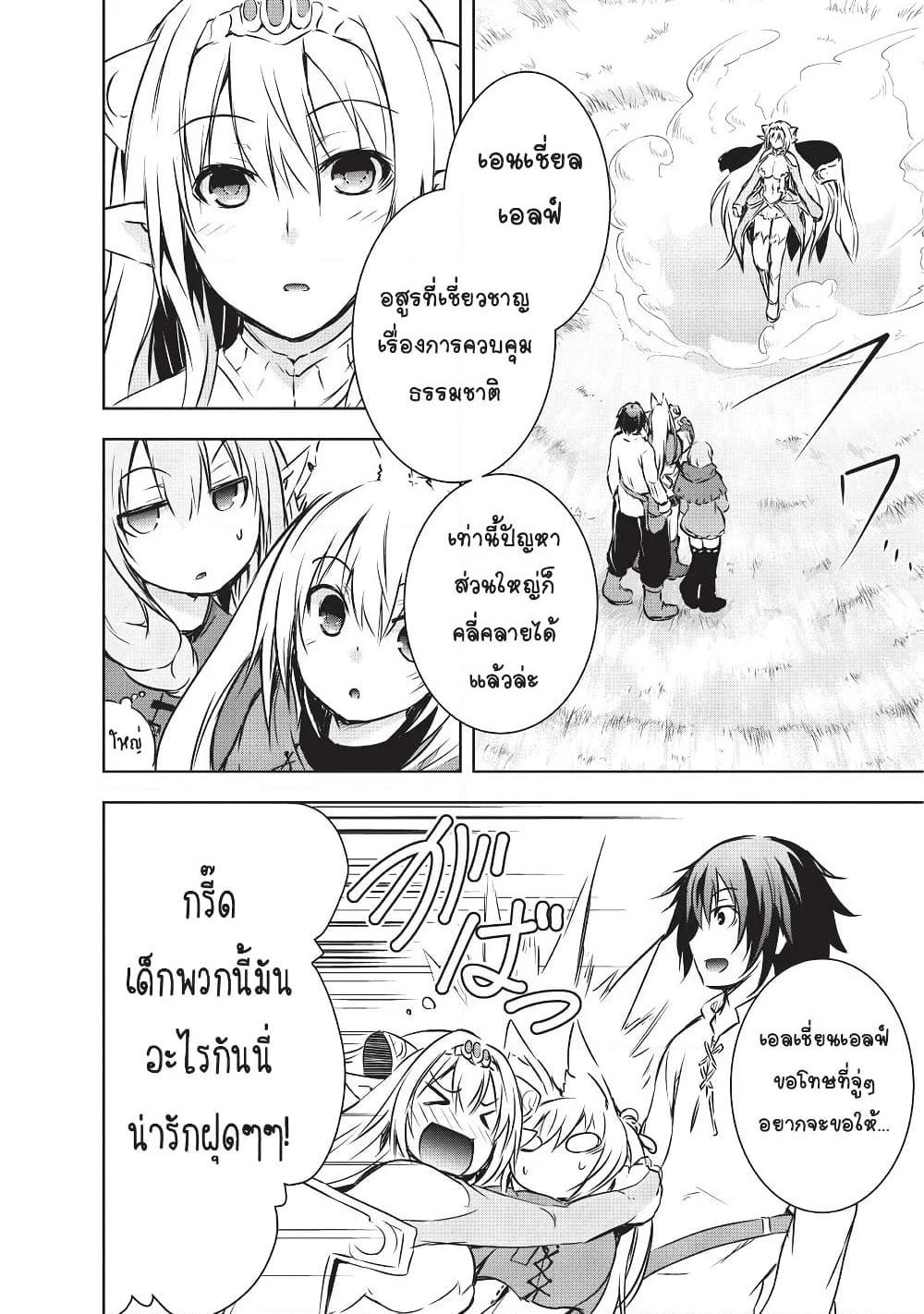 Maou-sama no Machizukuri! ~Saikyou no Danjon wa Kindai Toshi~ page 22