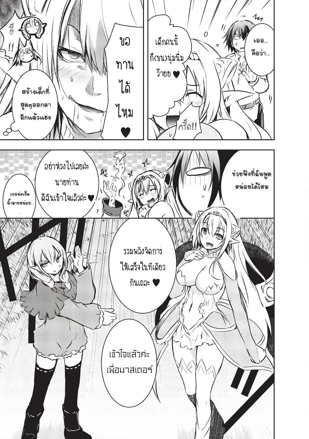 Maou-sama no Machizukuri! ~Saikyou no Danjon wa Kindai Toshi~ page 23