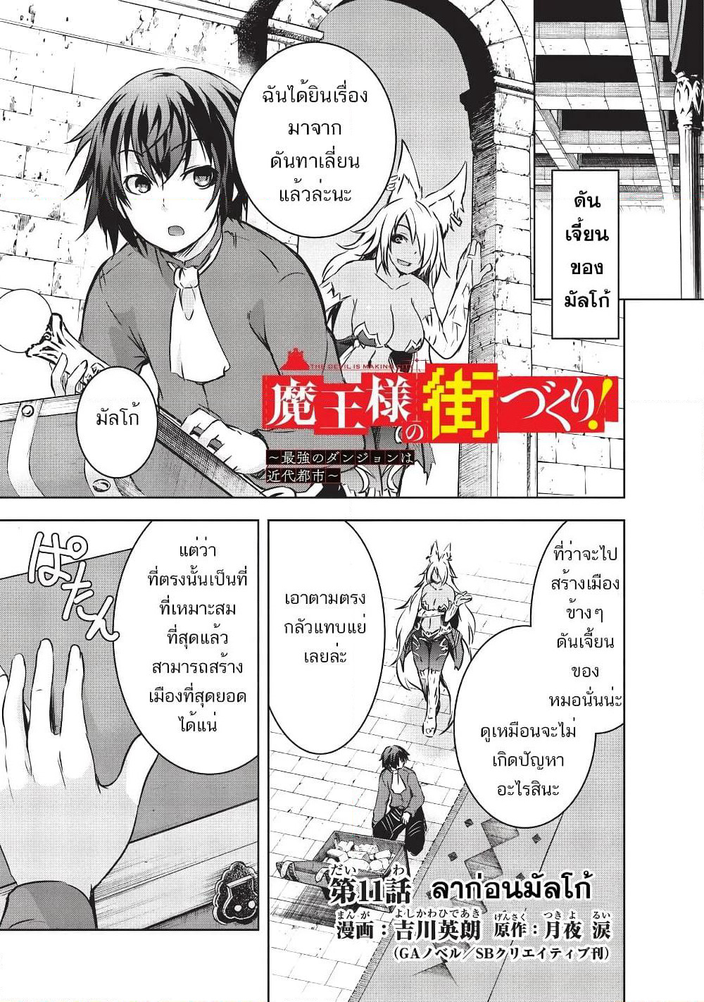 Maou-sama no Machizukuri! ~Saikyou no Danjon wa Kindai Toshi~ page 1