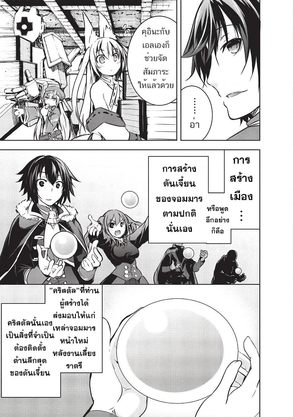 Maou-sama no Machizukuri! ~Saikyou no Danjon wa Kindai Toshi~ page 3