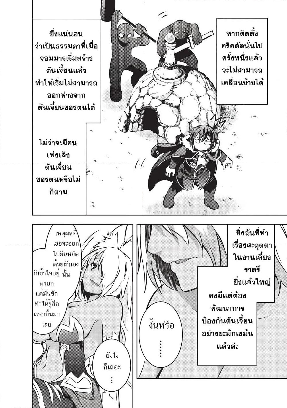 Maou-sama no Machizukuri! ~Saikyou no Danjon wa Kindai Toshi~ page 4