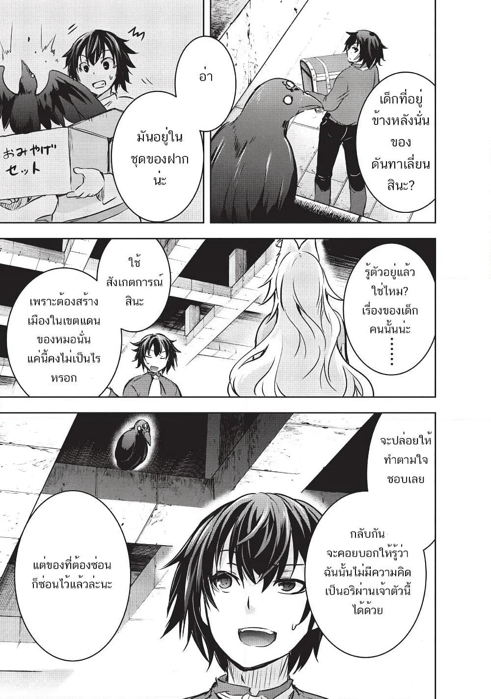 Maou-sama no Machizukuri! ~Saikyou no Danjon wa Kindai Toshi~ page 5