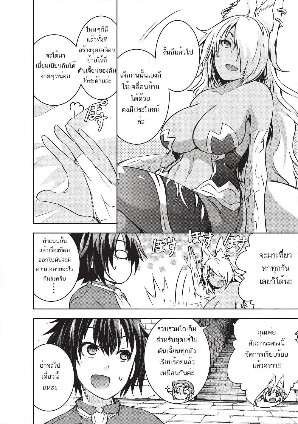 Maou-sama no Machizukuri! ~Saikyou no Danjon wa Kindai Toshi~ page 6