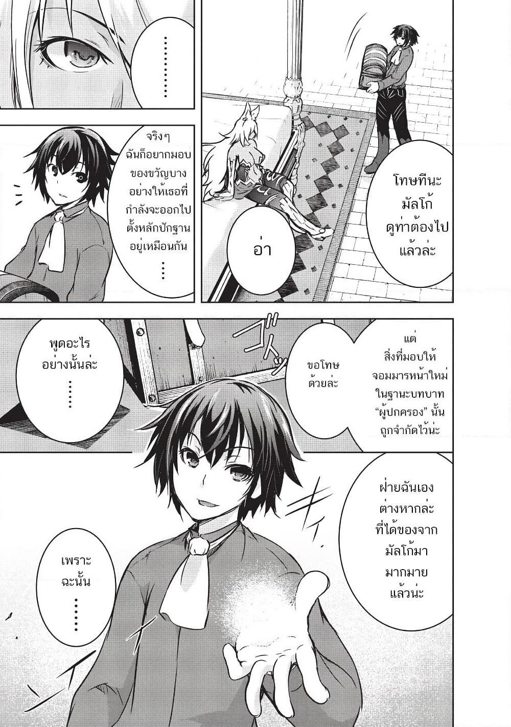 Maou-sama no Machizukuri! ~Saikyou no Danjon wa Kindai Toshi~ page 7