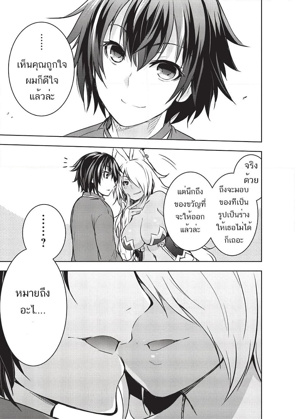 Maou-sama no Machizukuri! ~Saikyou no Danjon wa Kindai Toshi~ page 11