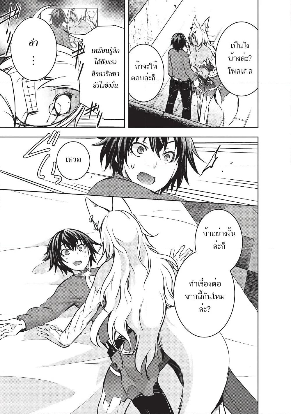 Maou-sama no Machizukuri! ~Saikyou no Danjon wa Kindai Toshi~ page 13