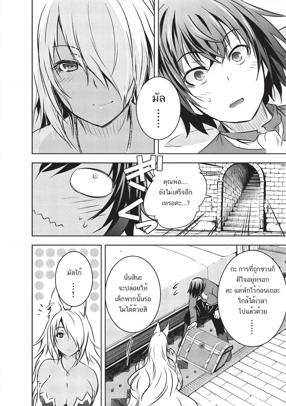 Maou-sama no Machizukuri! ~Saikyou no Danjon wa Kindai Toshi~ page 14