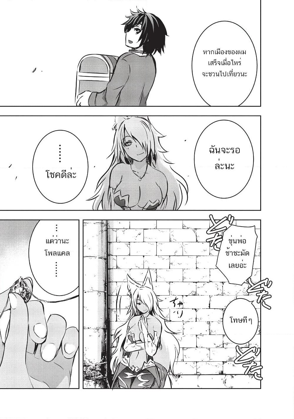 Maou-sama no Machizukuri! ~Saikyou no Danjon wa Kindai Toshi~ page 15