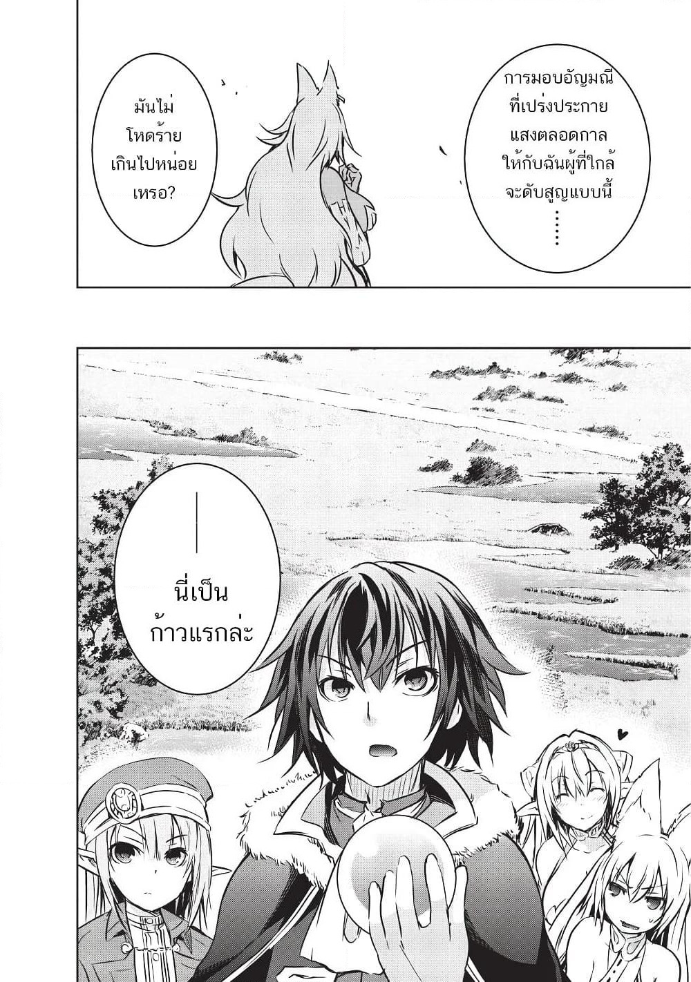 Maou-sama no Machizukuri! ~Saikyou no Danjon wa Kindai Toshi~ page 16