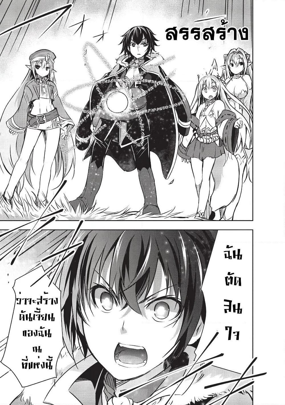 Maou-sama no Machizukuri! ~Saikyou no Danjon wa Kindai Toshi~ page 17