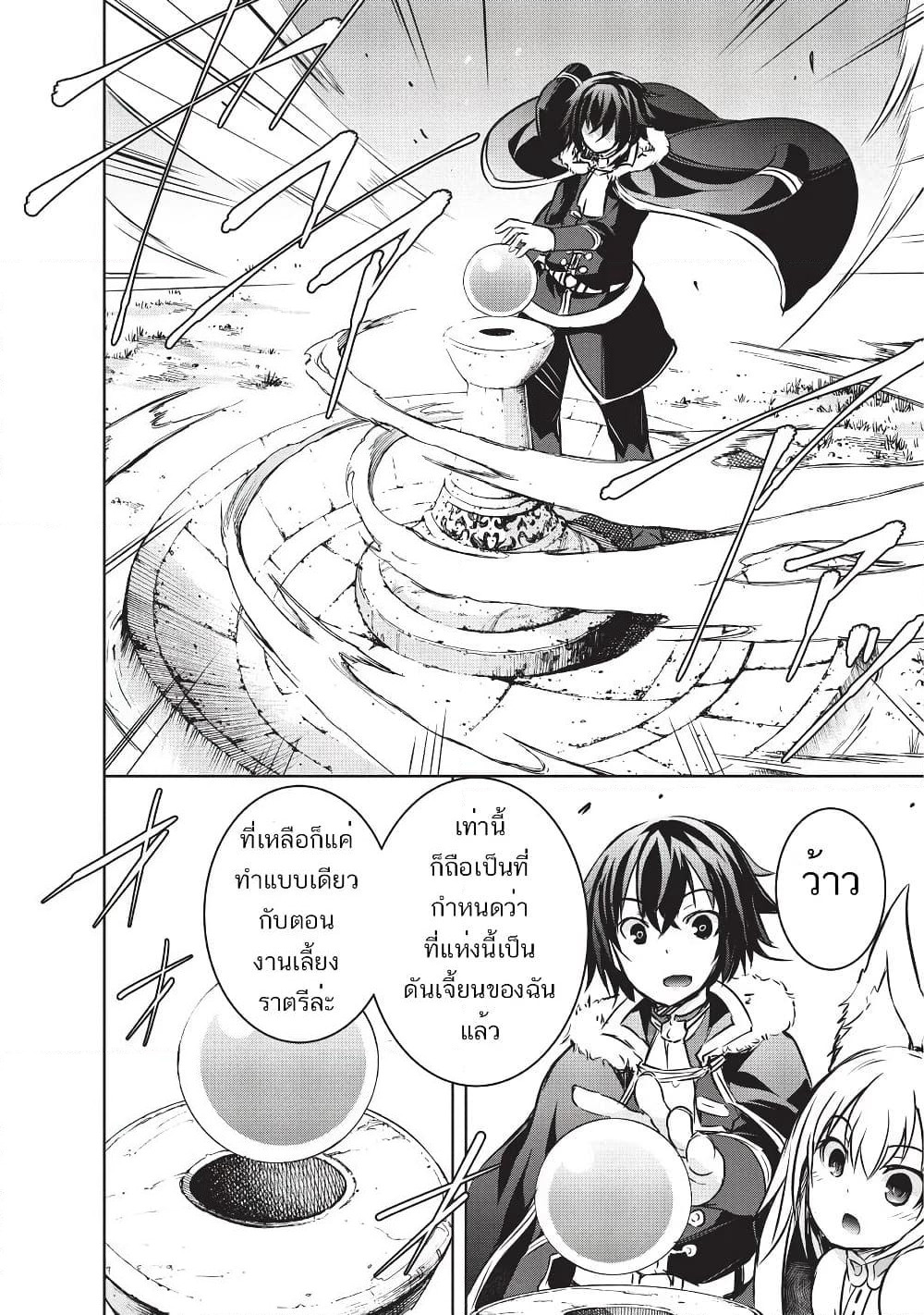 Maou-sama no Machizukuri! ~Saikyou no Danjon wa Kindai Toshi~ page 18