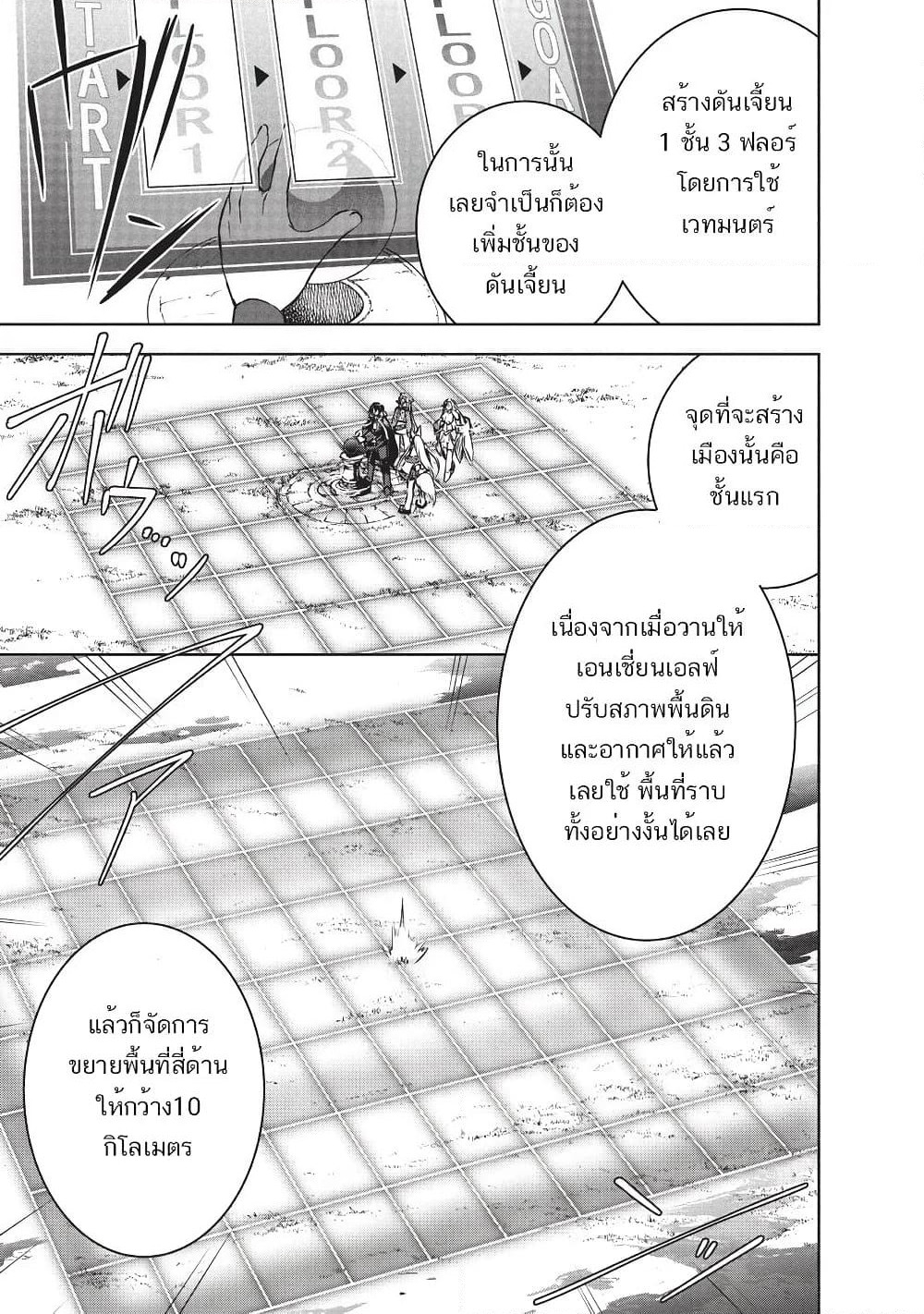 Maou-sama no Machizukuri! ~Saikyou no Danjon wa Kindai Toshi~ page 19