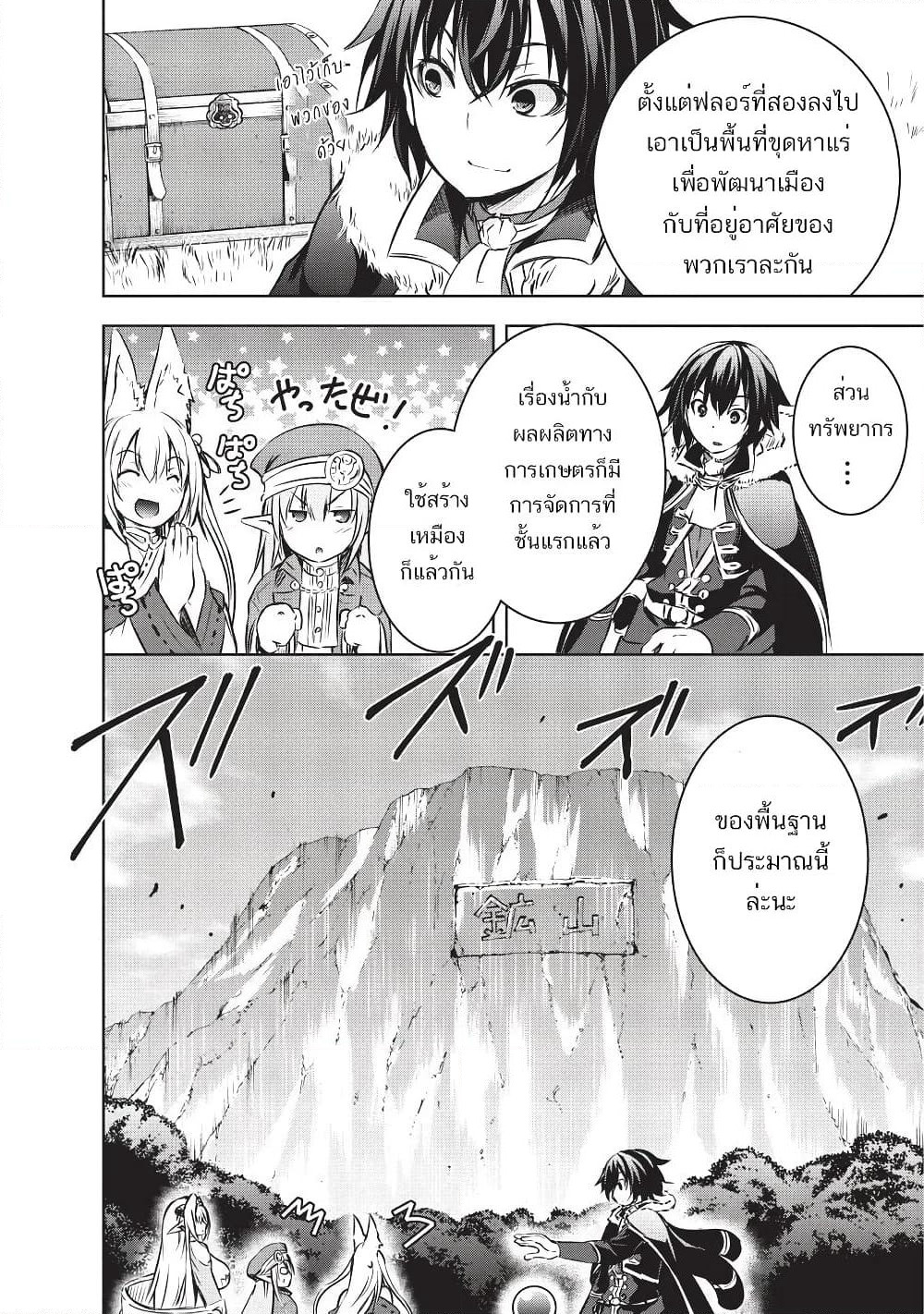 Maou-sama no Machizukuri! ~Saikyou no Danjon wa Kindai Toshi~ page 20