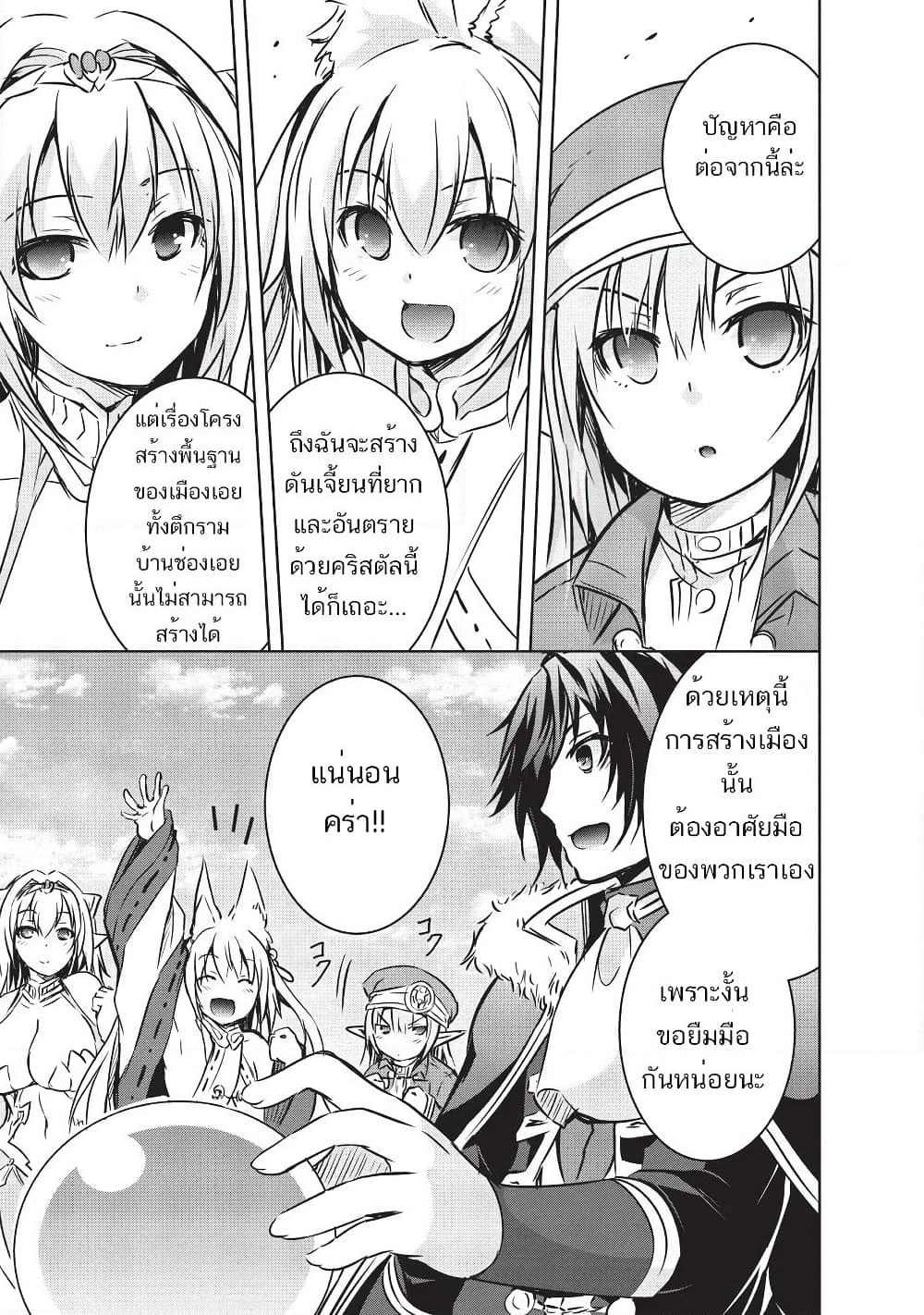 Maou-sama no Machizukuri! ~Saikyou no Danjon wa Kindai Toshi~ page 21