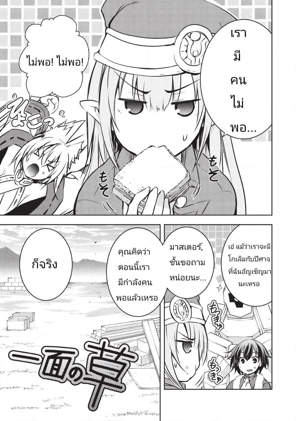 Maou-sama no Machizukuri! ~Saikyou no Danjon wa Kindai Toshi~ page 2