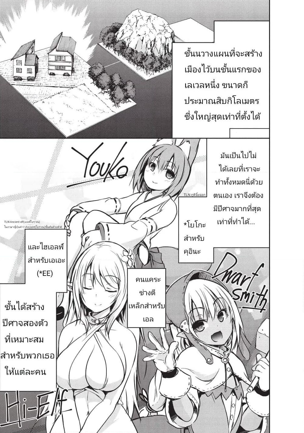Maou-sama no Machizukuri! ~Saikyou no Danjon wa Kindai Toshi~ page 3
