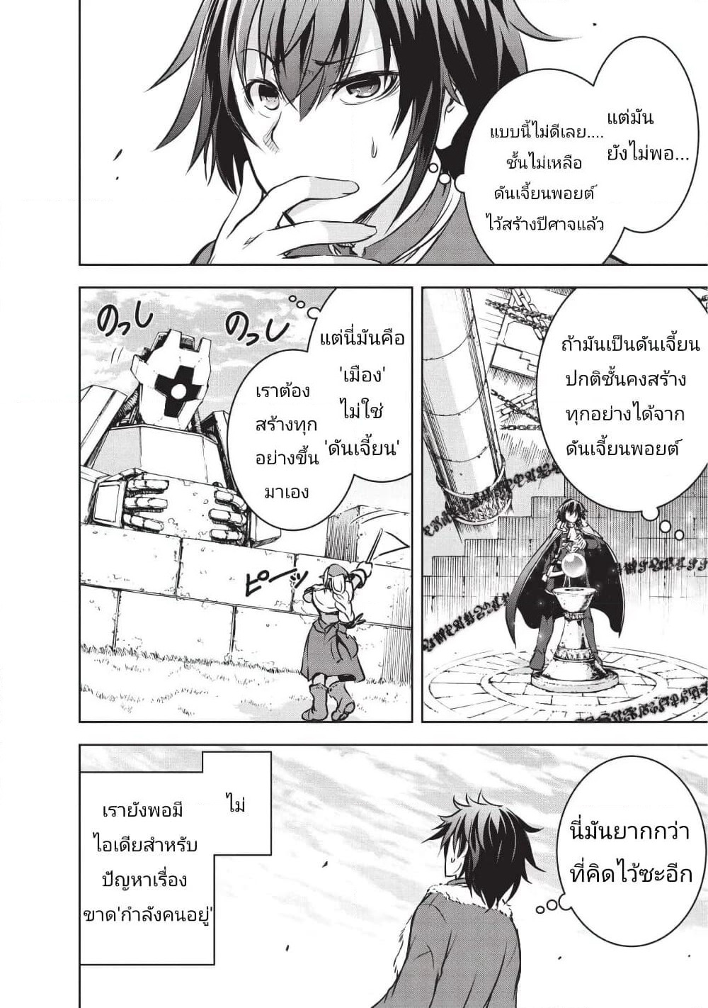 Maou-sama no Machizukuri! ~Saikyou no Danjon wa Kindai Toshi~ page 4