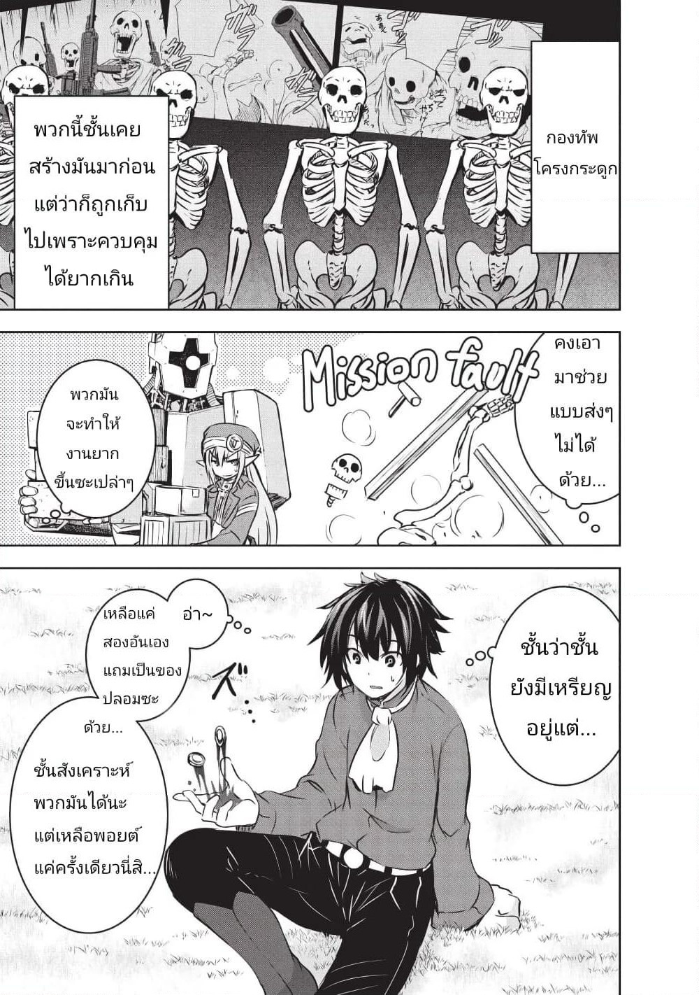 Maou-sama no Machizukuri! ~Saikyou no Danjon wa Kindai Toshi~ page 5