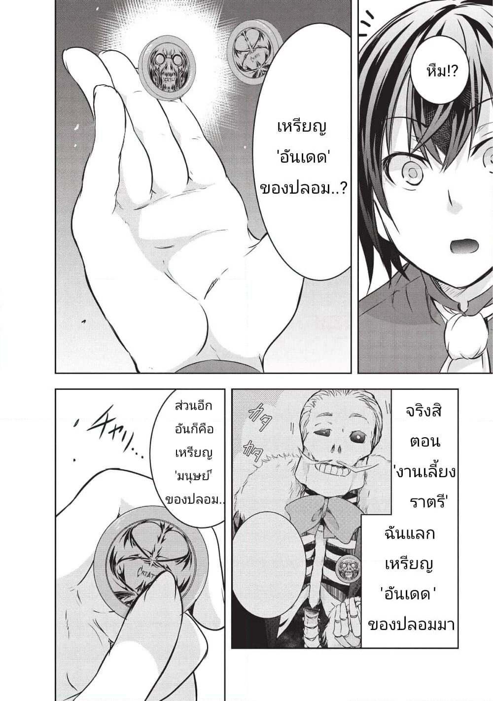 Maou-sama no Machizukuri! ~Saikyou no Danjon wa Kindai Toshi~ page 6