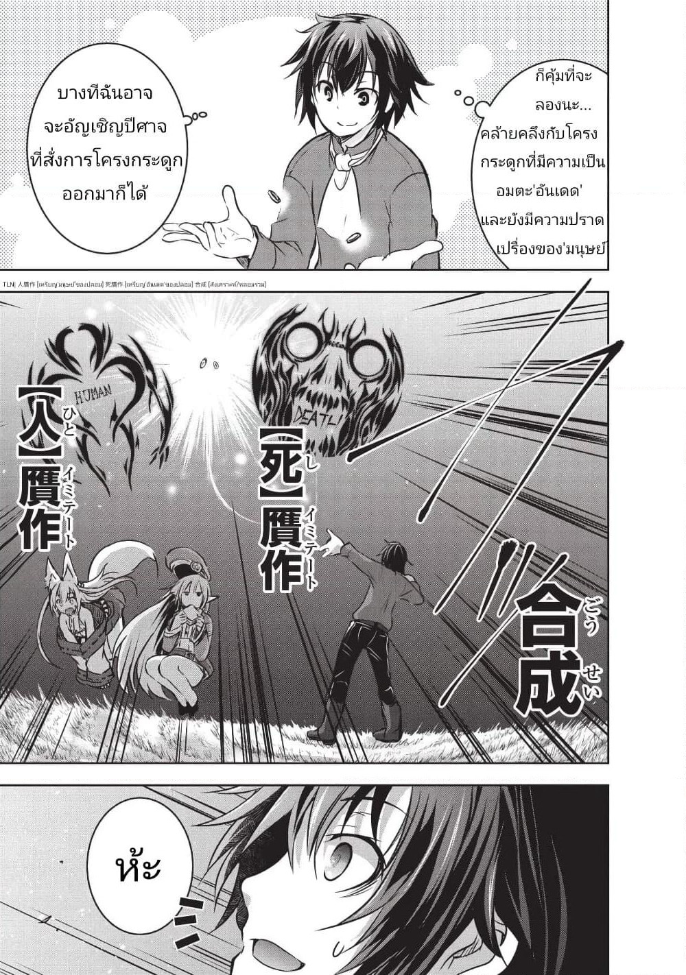 Maou-sama no Machizukuri! ~Saikyou no Danjon wa Kindai Toshi~ page 7