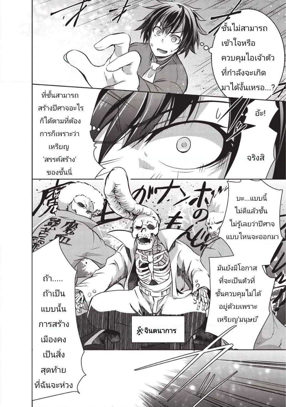 Maou-sama no Machizukuri! ~Saikyou no Danjon wa Kindai Toshi~ page 8