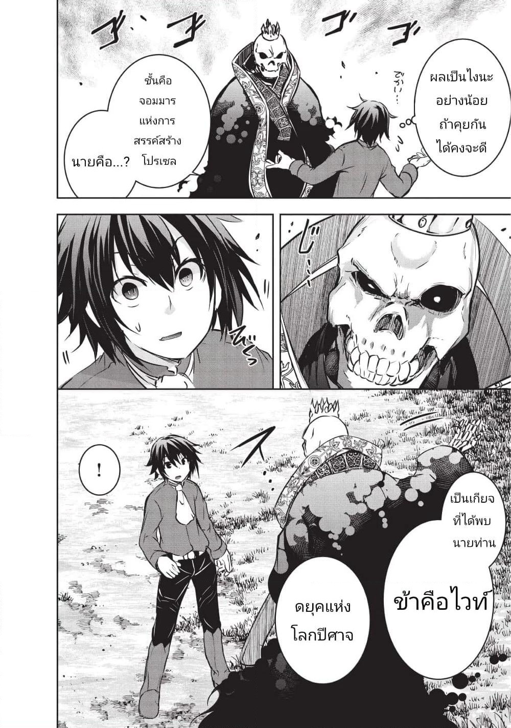 Maou-sama no Machizukuri! ~Saikyou no Danjon wa Kindai Toshi~ page 10