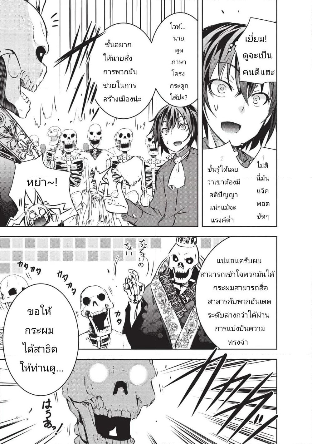 Maou-sama no Machizukuri! ~Saikyou no Danjon wa Kindai Toshi~ page 11