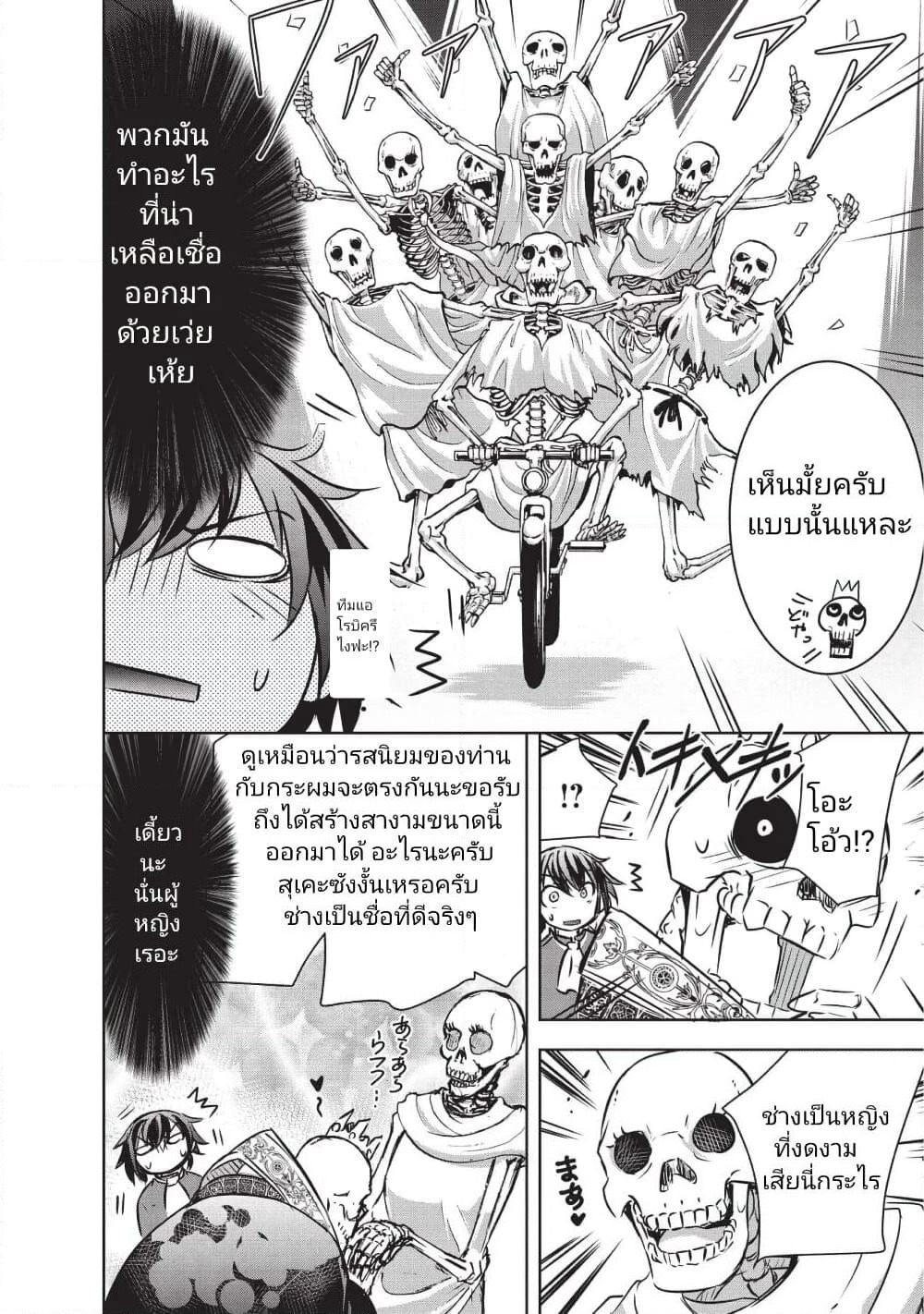 Maou-sama no Machizukuri! ~Saikyou no Danjon wa Kindai Toshi~ page 12