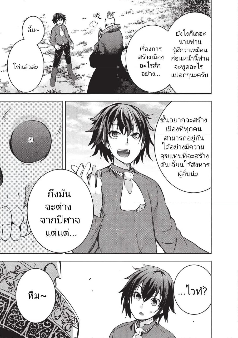 Maou-sama no Machizukuri! ~Saikyou no Danjon wa Kindai Toshi~ page 13