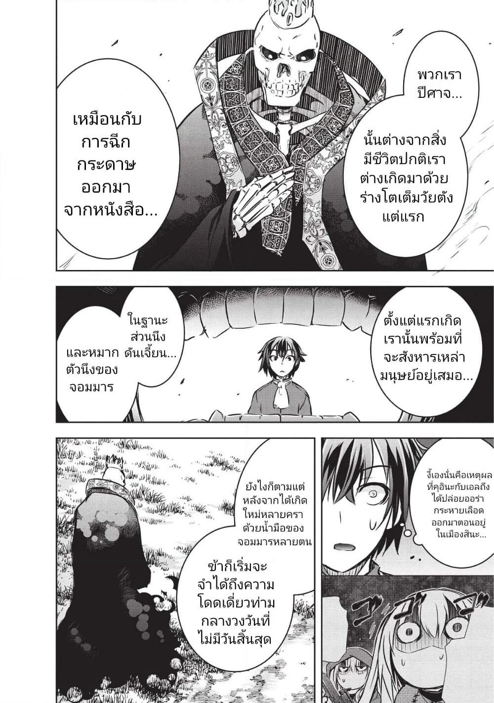 Maou-sama no Machizukuri! ~Saikyou no Danjon wa Kindai Toshi~ page 14