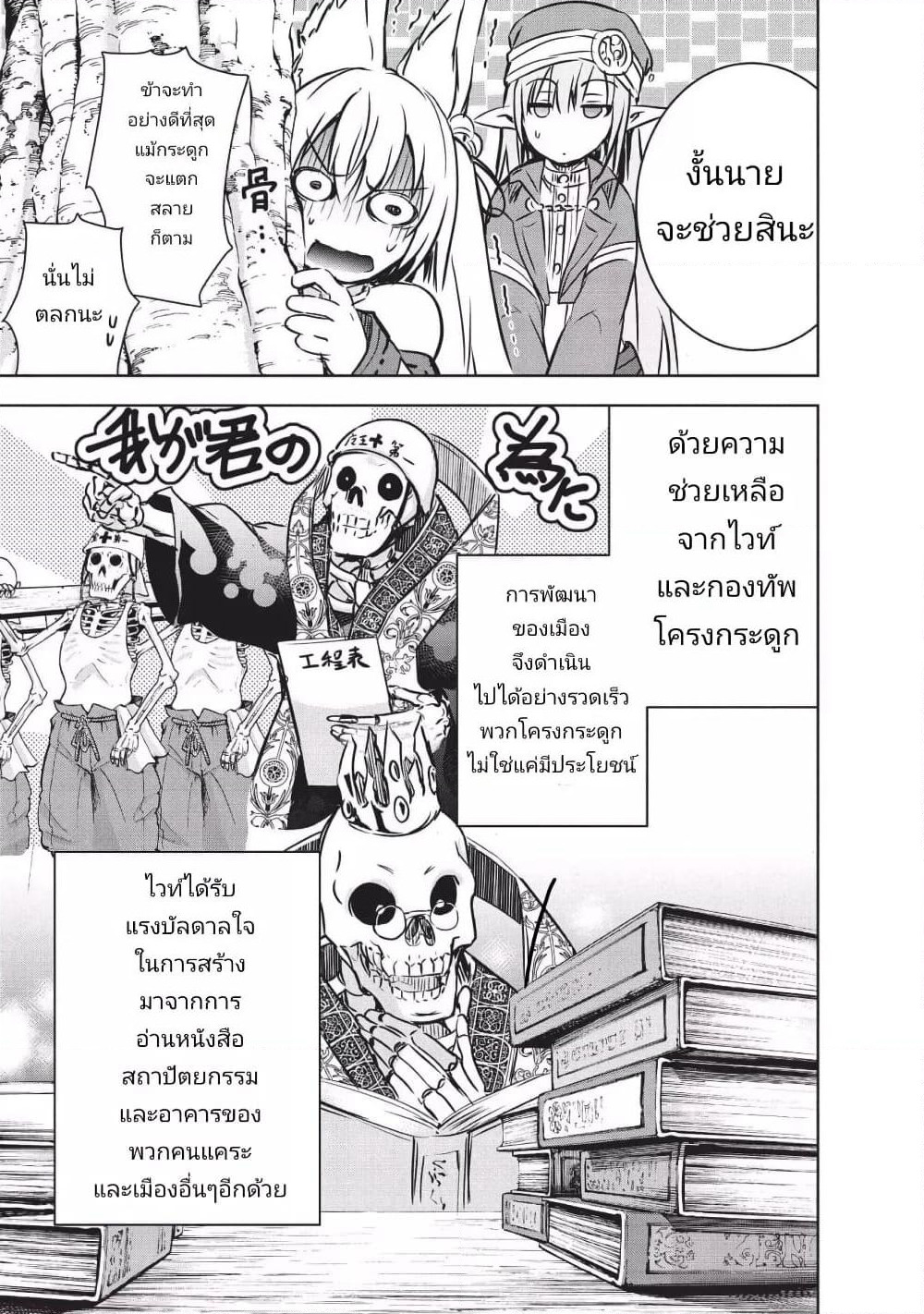 Maou-sama no Machizukuri! ~Saikyou no Danjon wa Kindai Toshi~ page 17