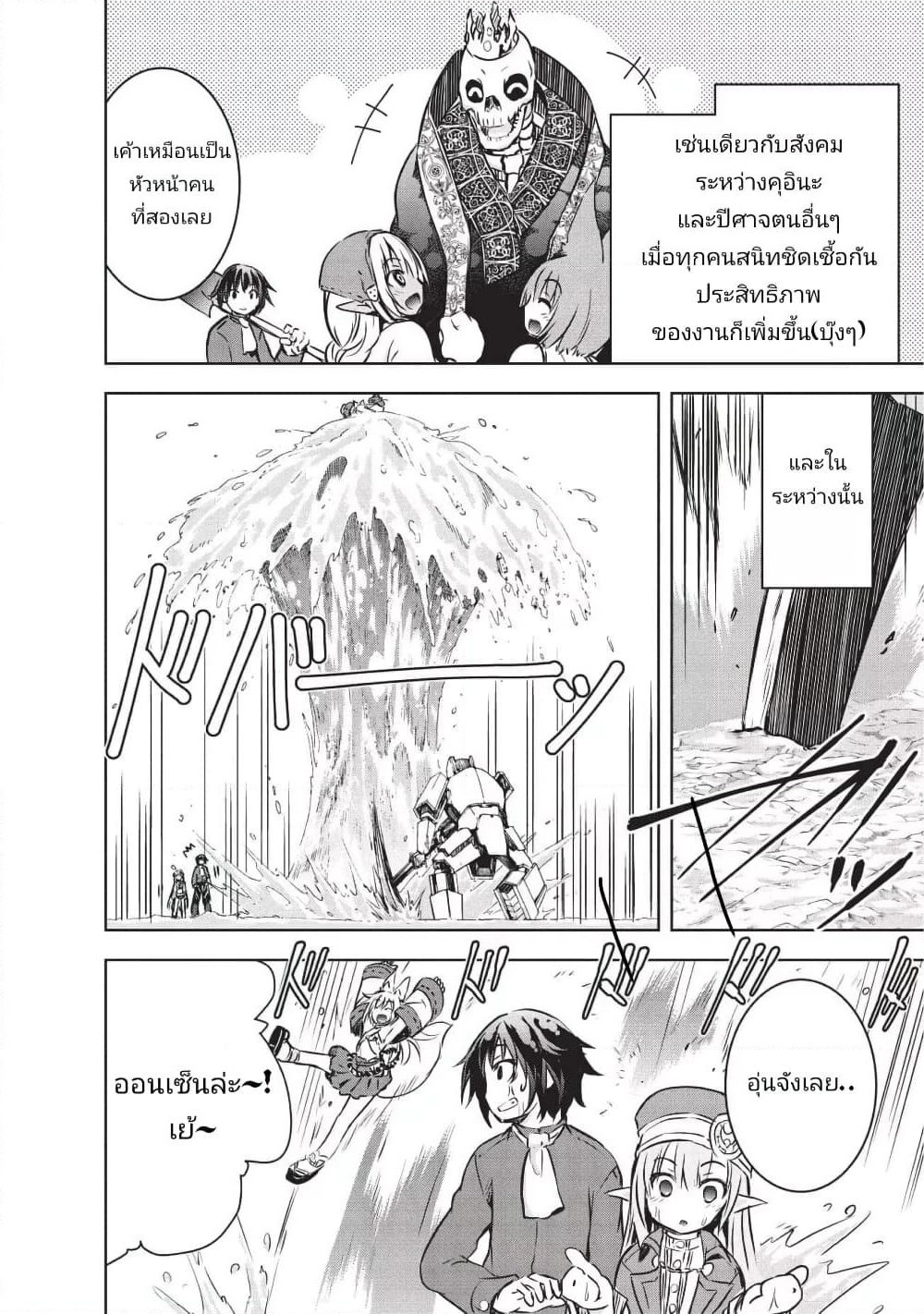 Maou-sama no Machizukuri! ~Saikyou no Danjon wa Kindai Toshi~ page 18