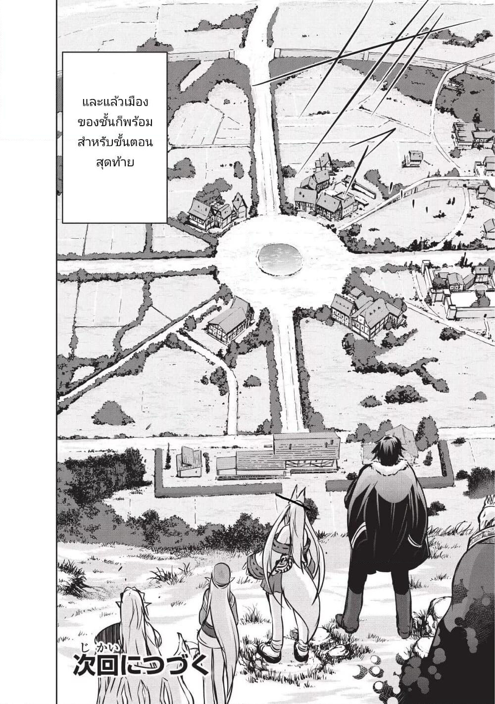 Maou-sama no Machizukuri! ~Saikyou no Danjon wa Kindai Toshi~ page 20