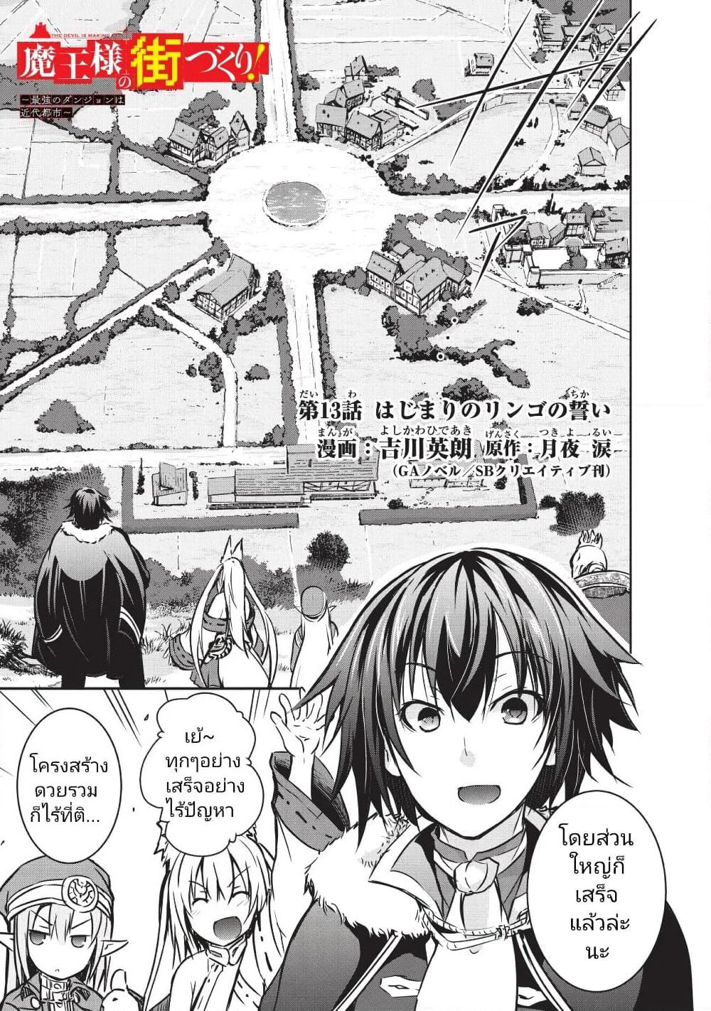 Maou-sama no Machizukuri! ~Saikyou no Danjon wa Kindai Toshi~ page 1