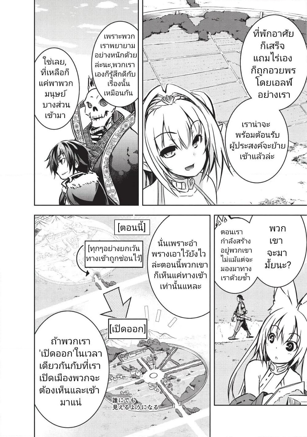 Maou-sama no Machizukuri! ~Saikyou no Danjon wa Kindai Toshi~ page 2