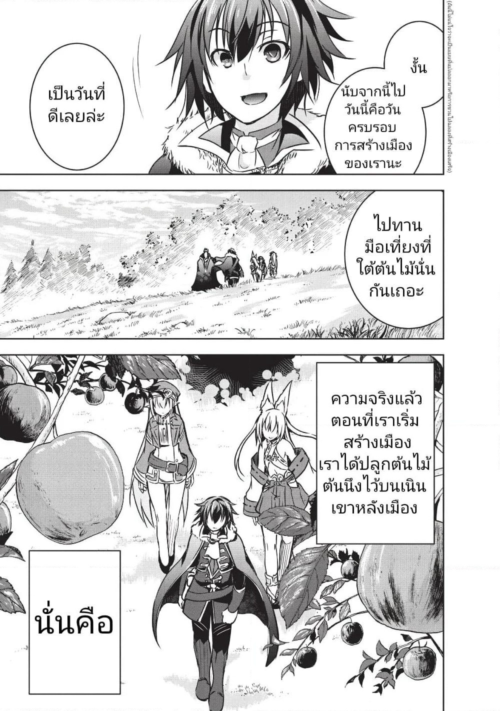 Maou-sama no Machizukuri! ~Saikyou no Danjon wa Kindai Toshi~ page 3