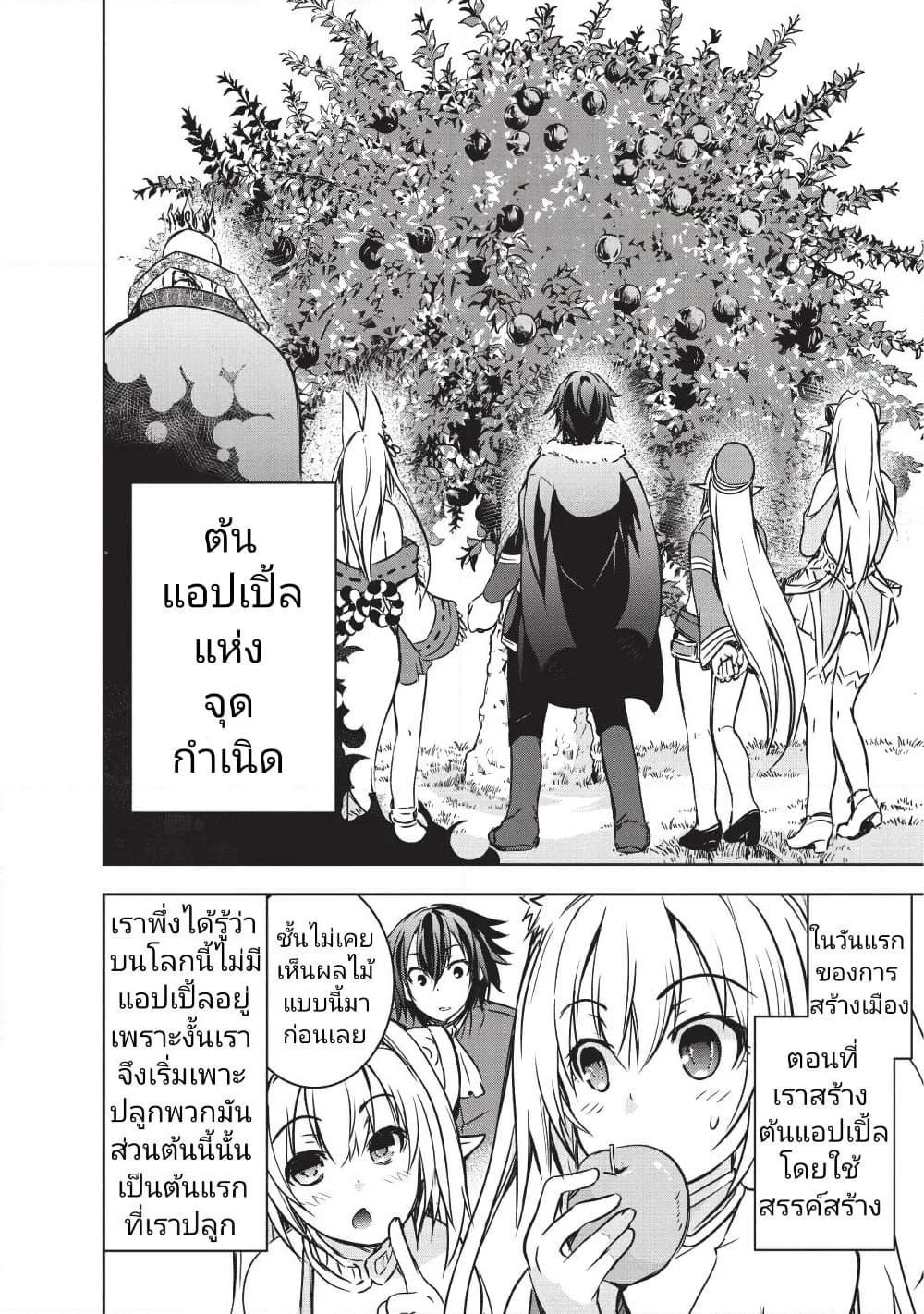 Maou-sama no Machizukuri! ~Saikyou no Danjon wa Kindai Toshi~ page 4